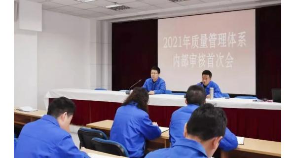 紡電公司順利完成2021年質(zhì)量管理體系內(nèi)部審核