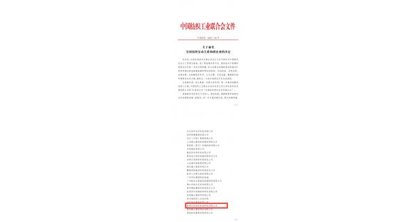 【喜報】紡電公司榮獲“全國紡織勞動關(guān)系和諧企業(yè)”榮譽(yù)稱號