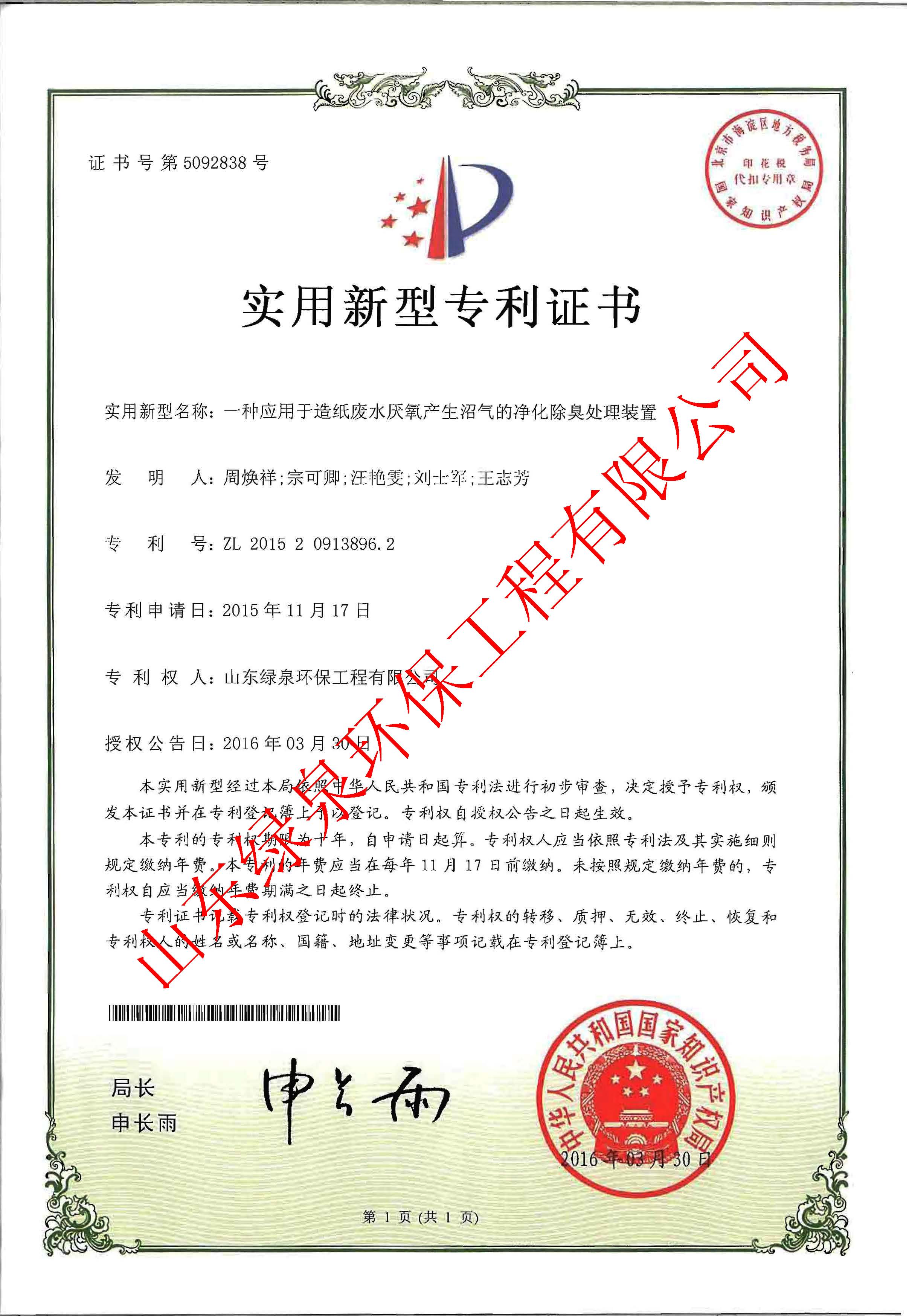 喜報(bào)！我司又一項(xiàng)專(zhuān)利獲國(guó)家知識(shí)產(chǎn)權(quán)局受權(quán)！