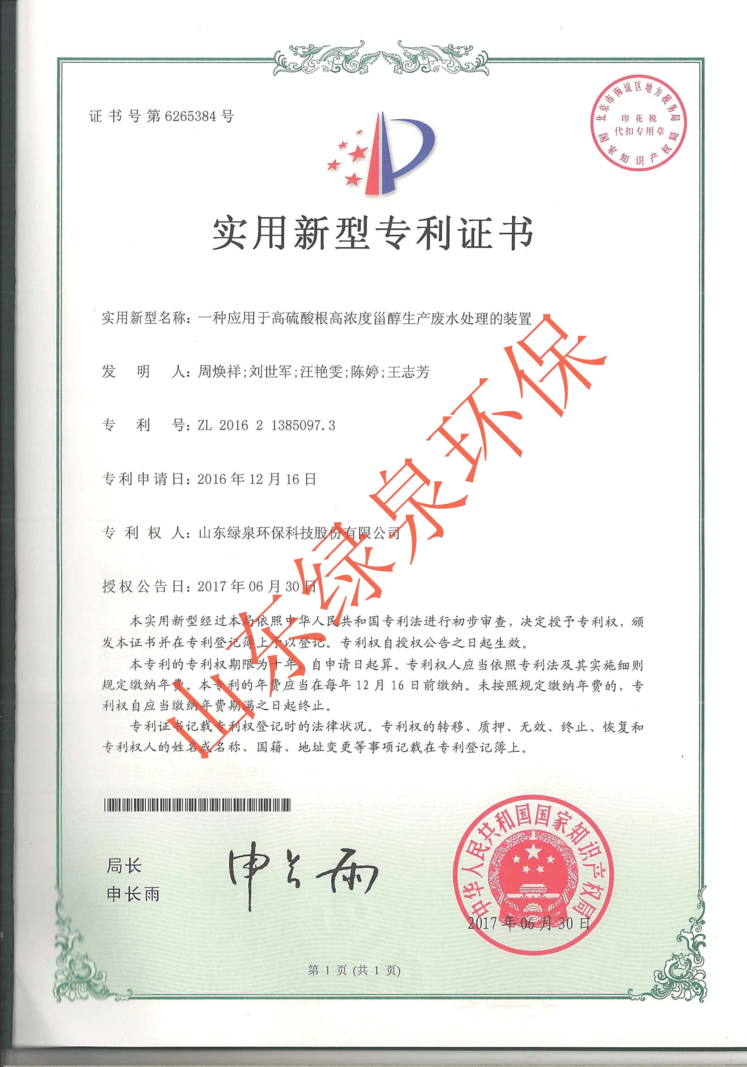 喜報(bào)！我司又一項(xiàng)專利獲國(guó)家知識(shí)產(chǎn)權(quán)局授權(quán)