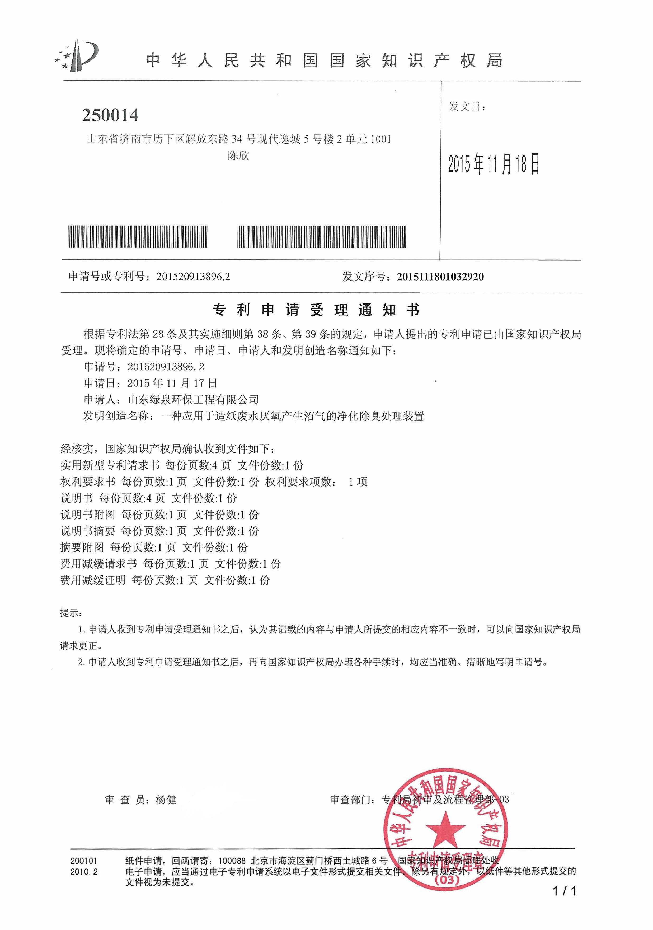 喜報(bào)！我司又一項(xiàng)專利獲國(guó)家知識(shí)產(chǎn)權(quán)局受理！