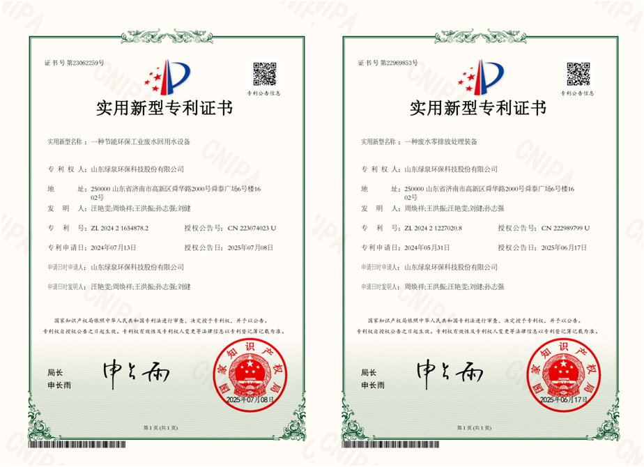 喜報(bào)！我司獲得兩項(xiàng)國家實(shí)用新型專利授權(quán)